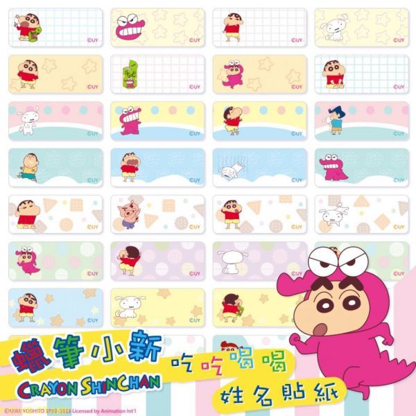 C090-蠟筆小新吃吃喝喝版0.9*2.2授權彩色姓名貼【明安雅印】-300張